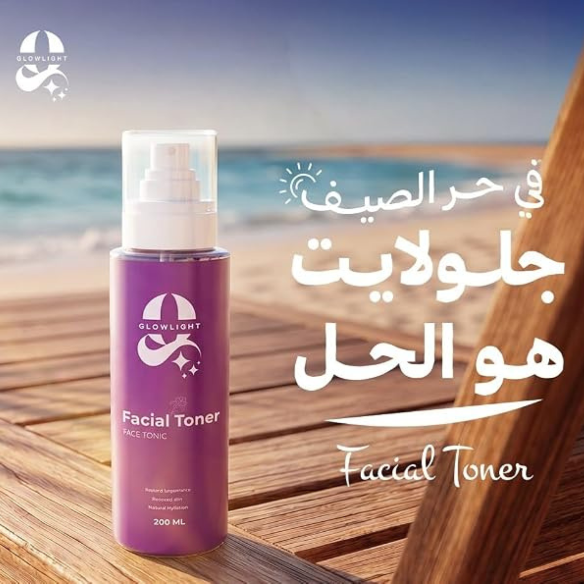 Facial Toner – 200ml