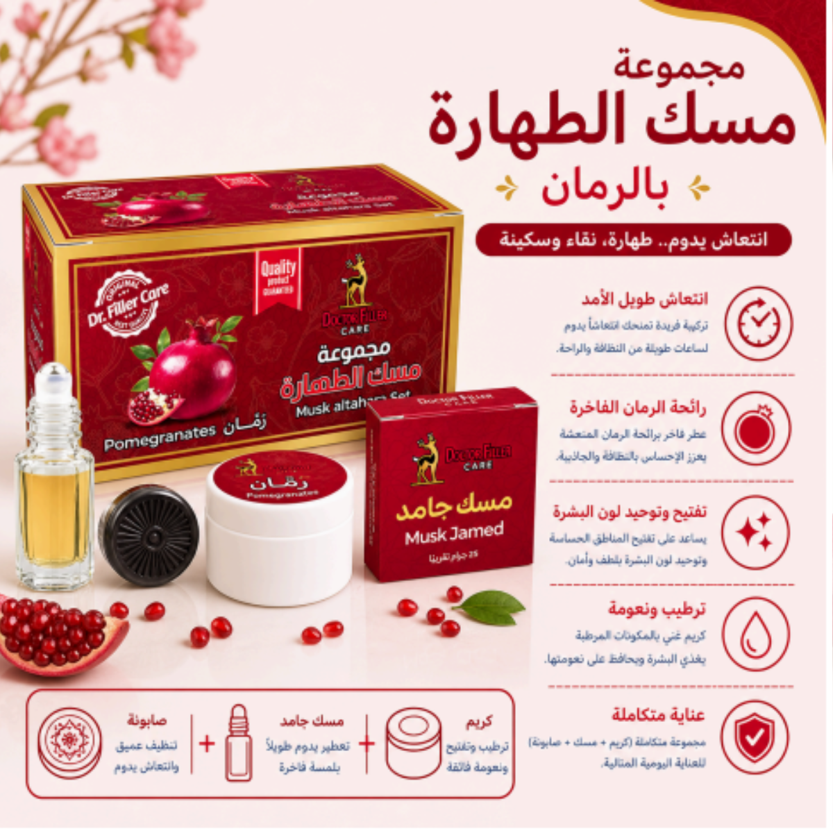 Musk Al-Tahara Pomegranate Set