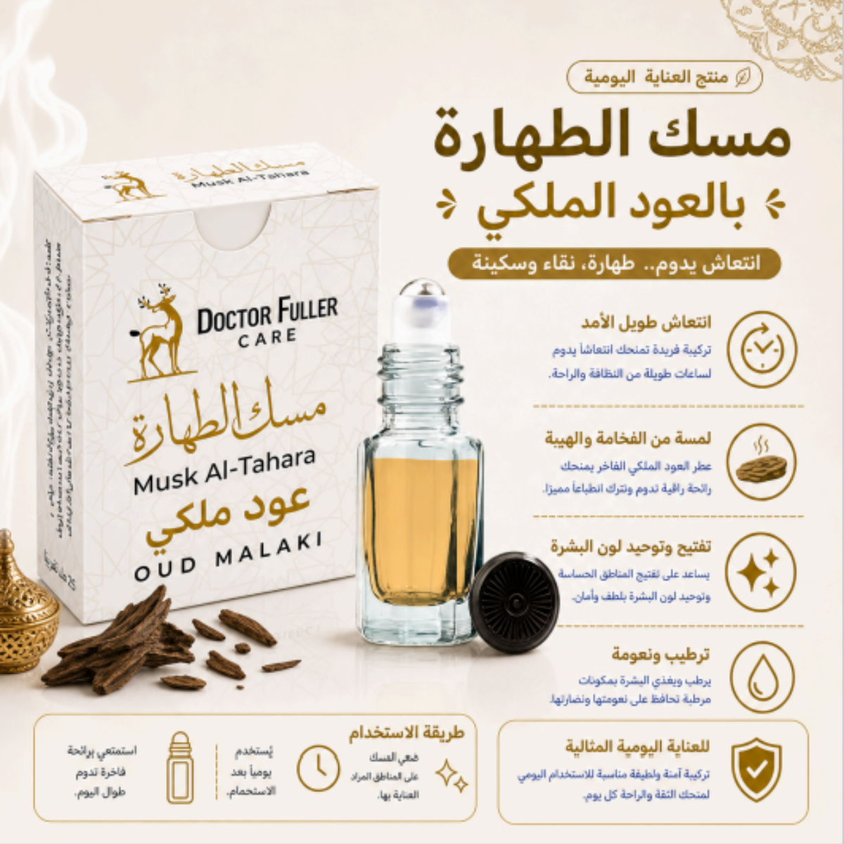 Musk Al-Tahara Oud Malaki
