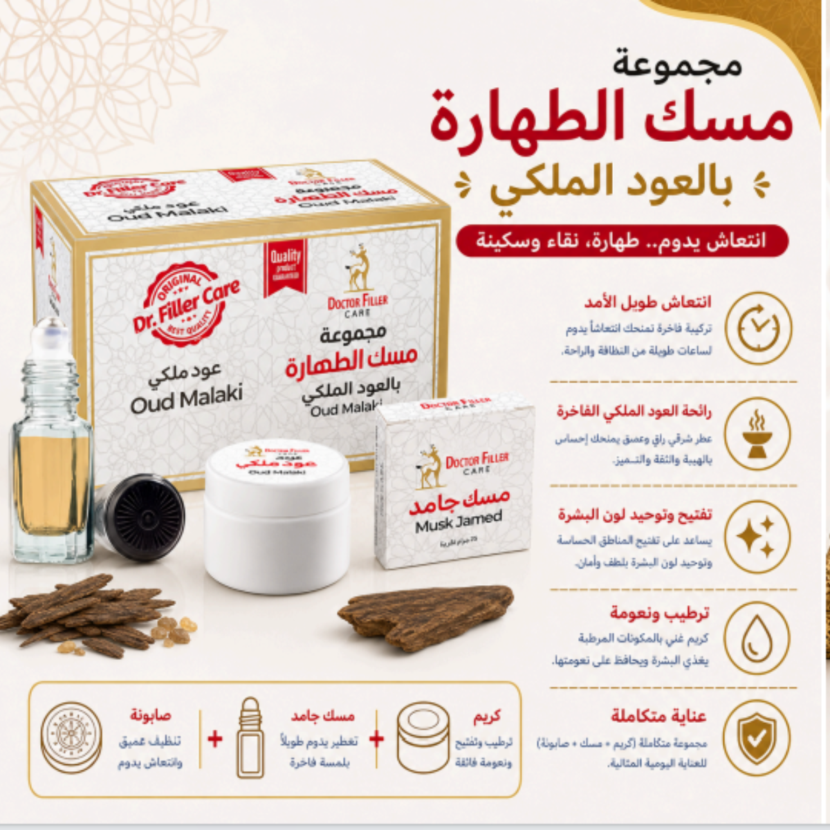 Musk Al-Tahara Oud Malaki Set