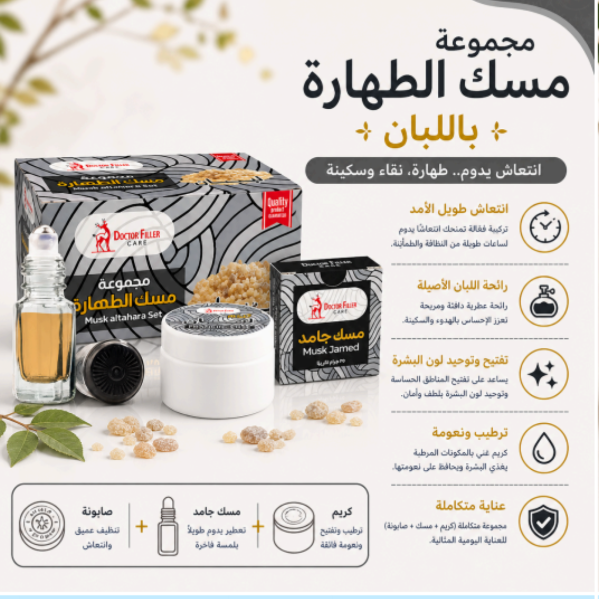 Musk Al-Tahara Frankincense Set