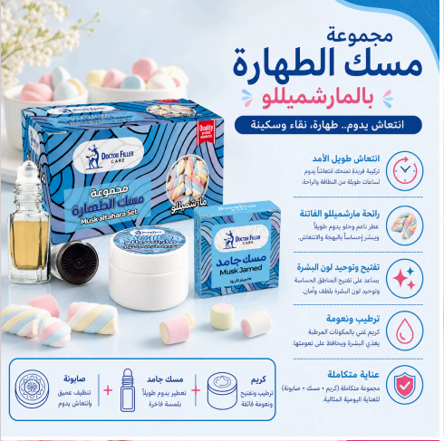 Musk Al-Tahara Marshmallow Set