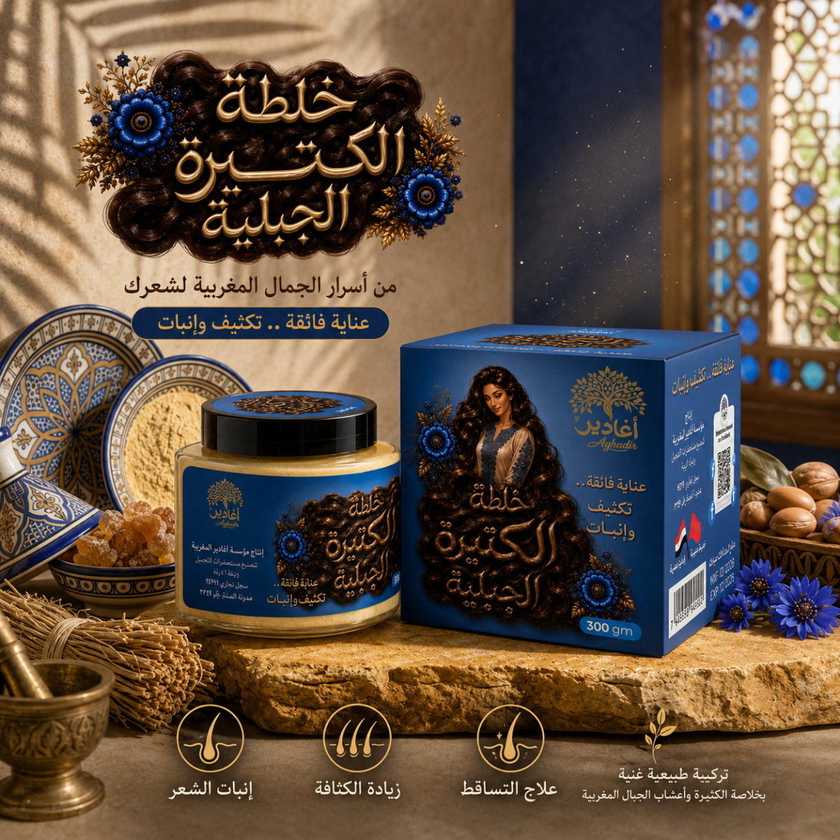 Moroccan Hair Blend – Intensive Care for Thicker, Stronger Hair