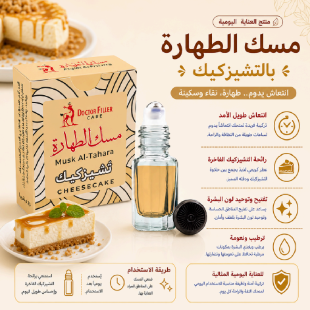 Musk Al-Tahara Cheesecake Set