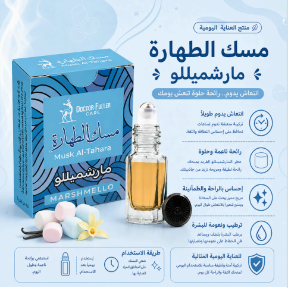 Musk Al-Tahara Marshmallow