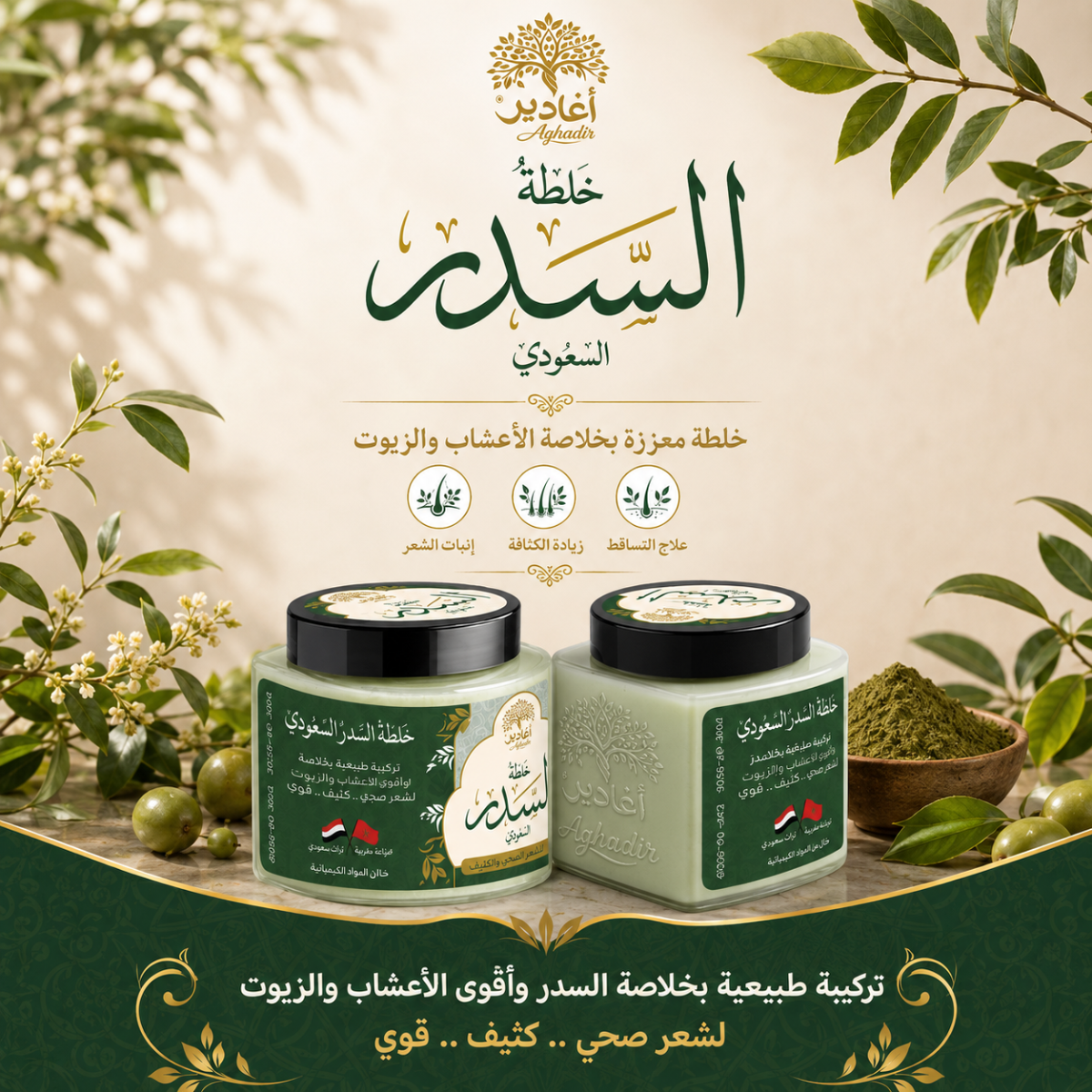 Aghadir Sidr Blend