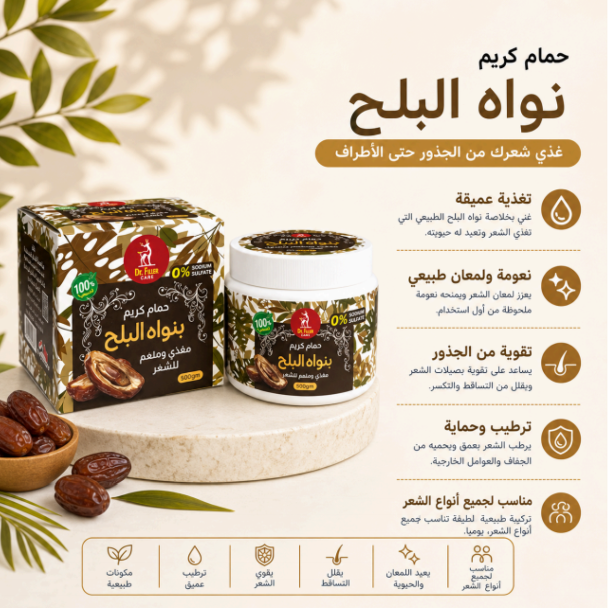 Date Kernel Hair Cream Bath