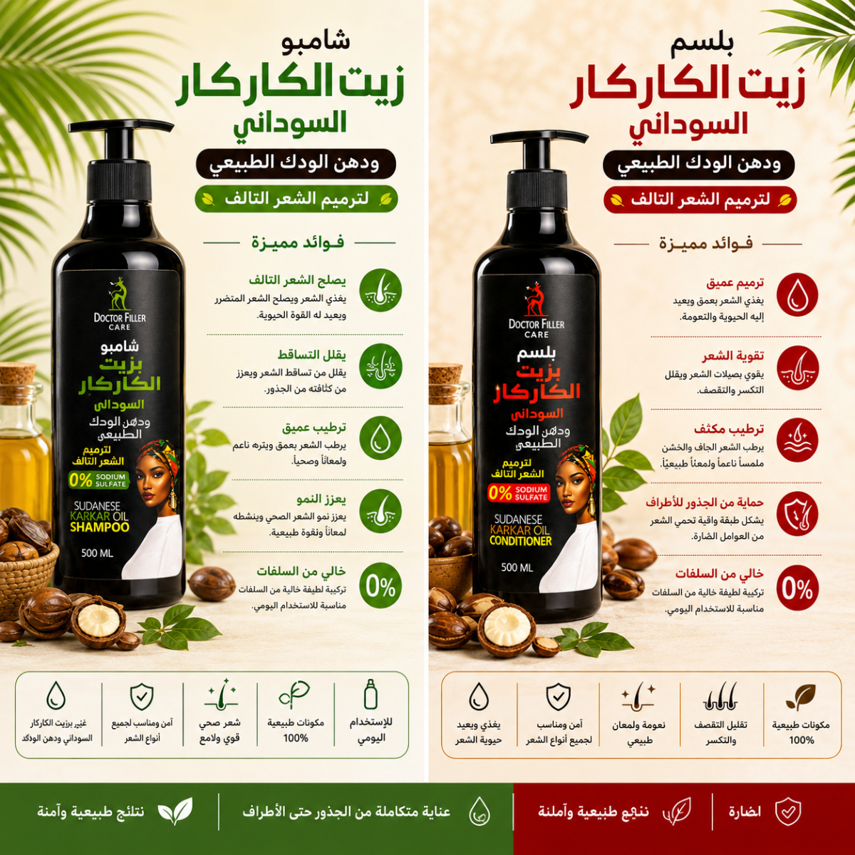 Sudanese Karkar Hair Conditioner - Sudanese Karkar Shampoo