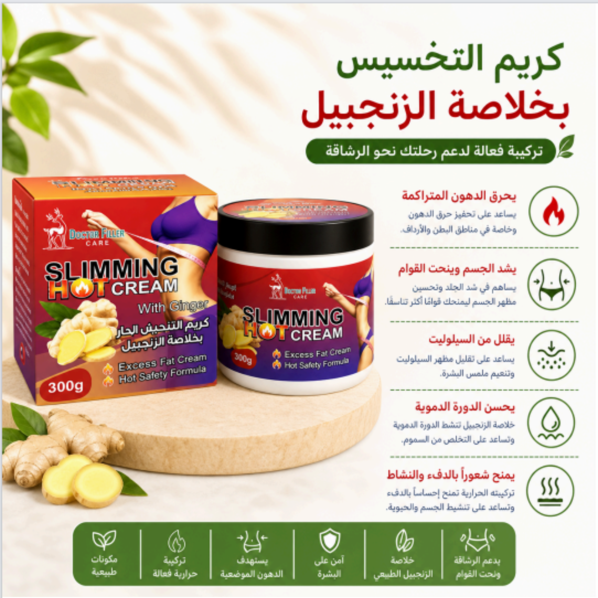 Slimming Hot Cream with Ginger