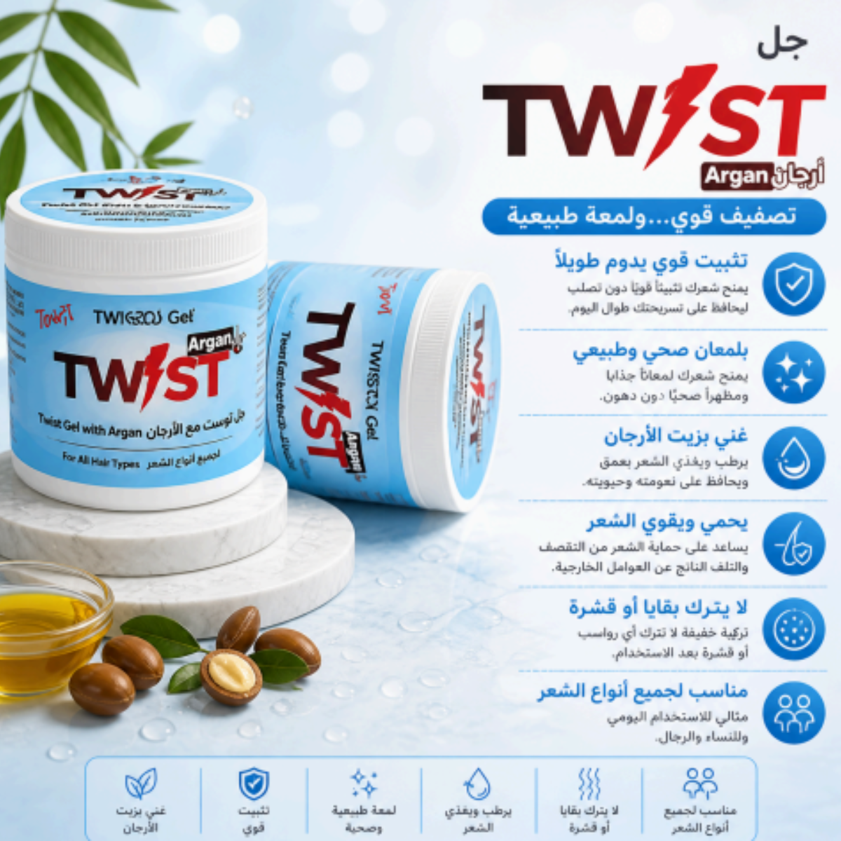 TWIST Argan Hair Gel