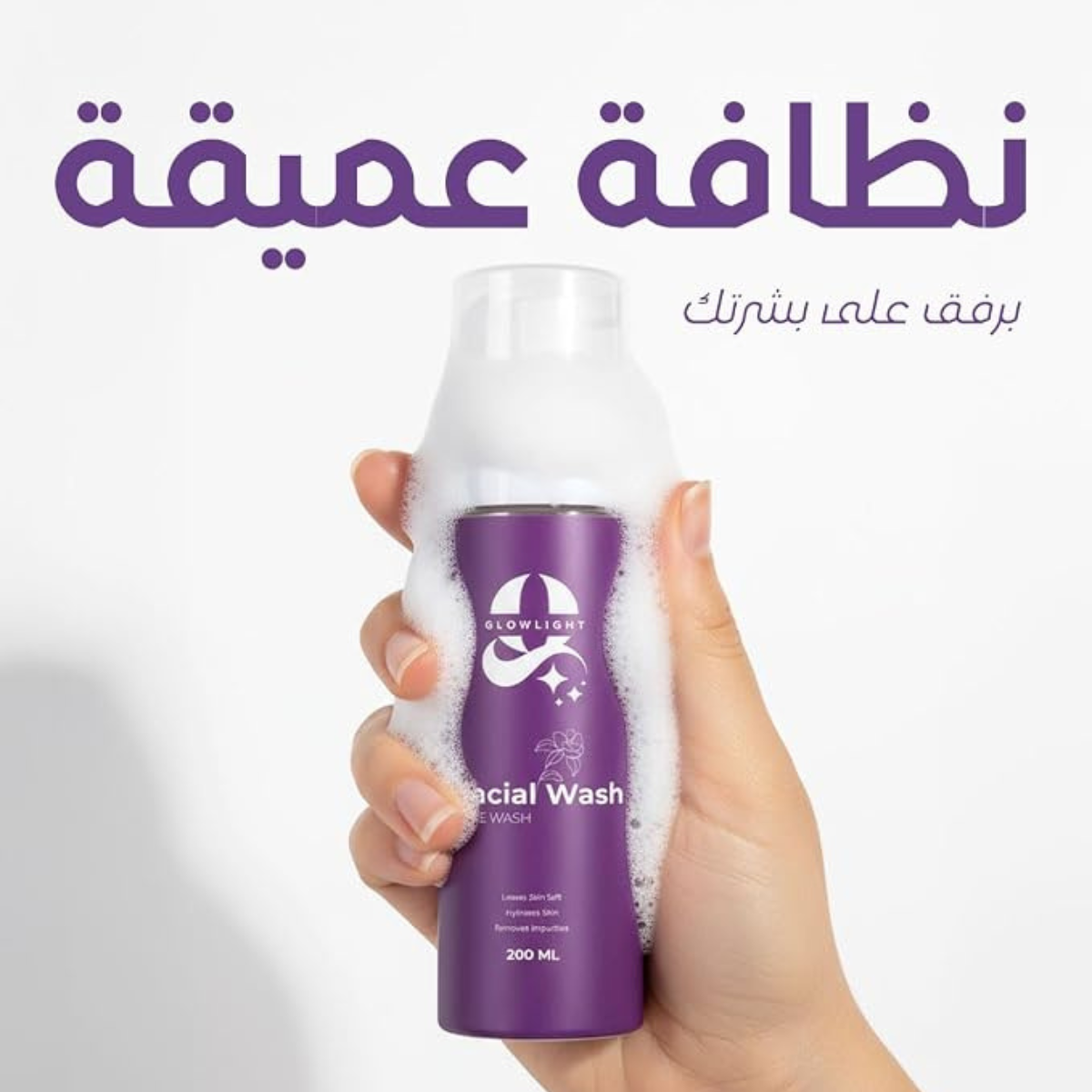 غسول وجه – 200 مل
