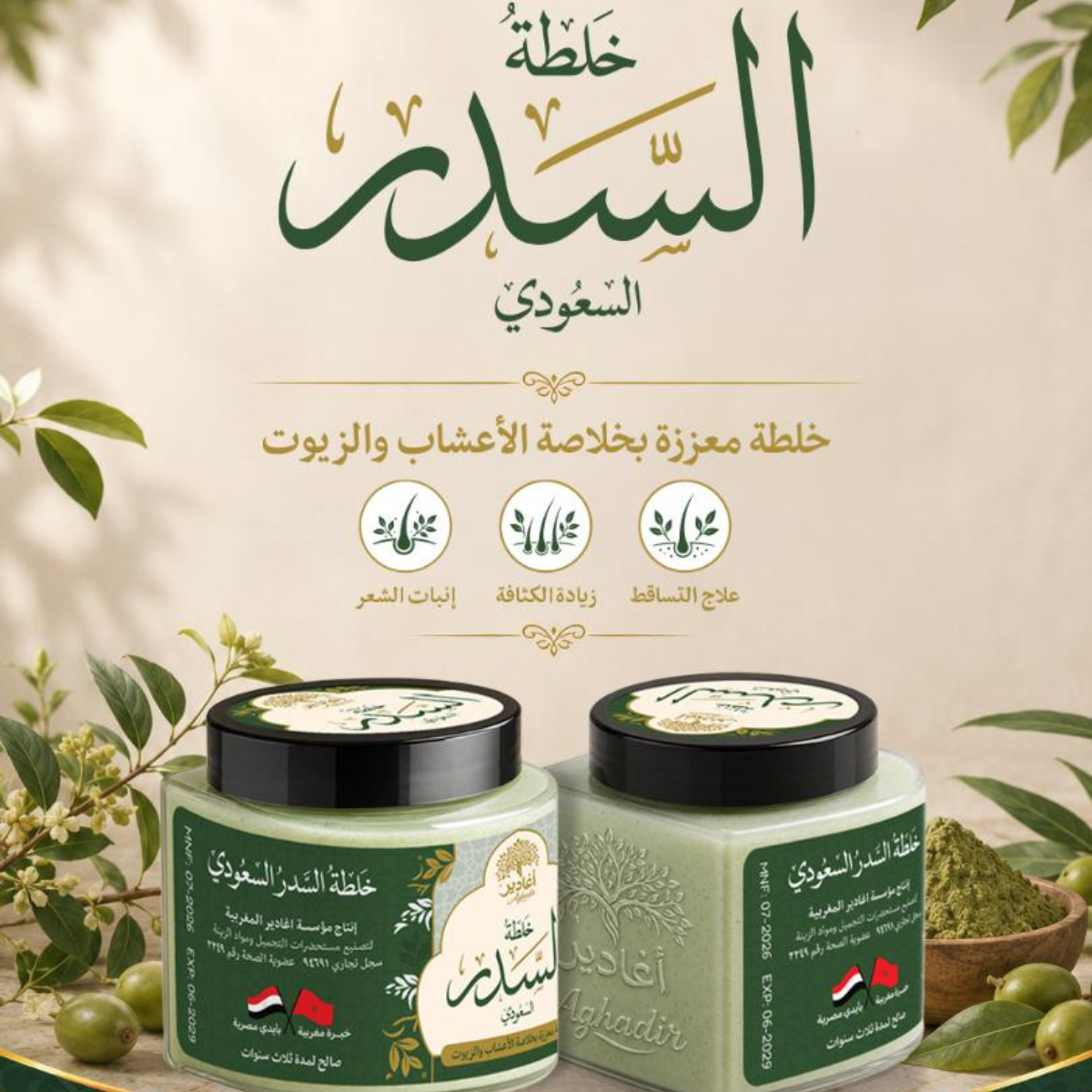 Aghadir Saudi Sidr Blend – The Secret to Strong, Healthy Hair