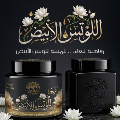 Aghadir White Lotus Hair Cream