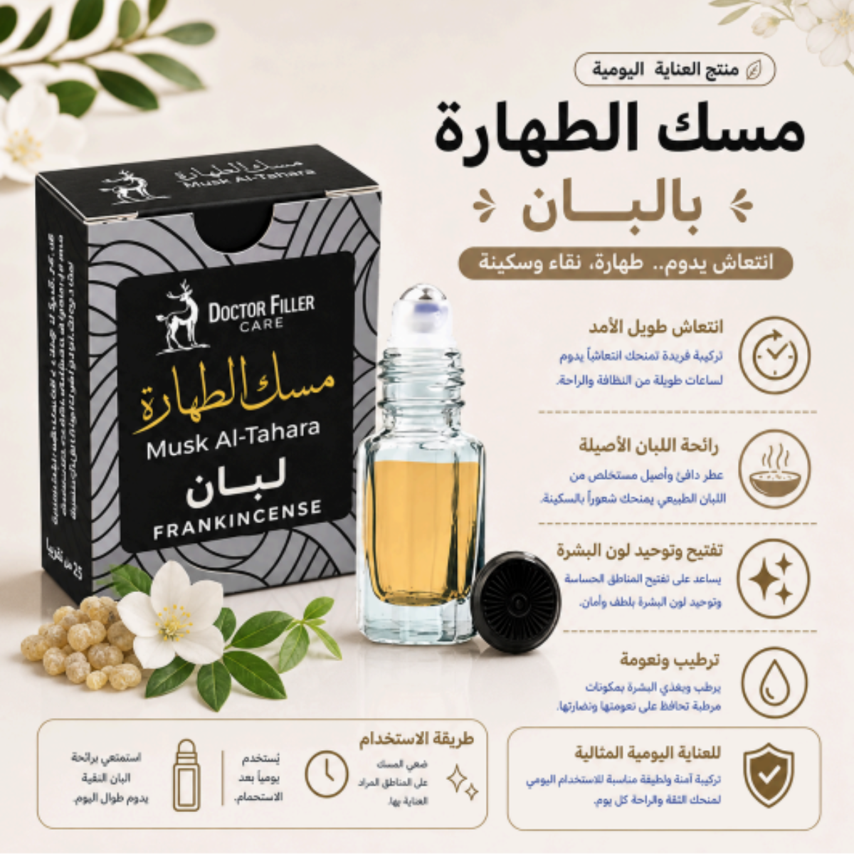 Musk Al-Tahara Frankincense