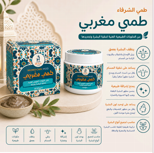 Moroccan Mud – Natural Purity for Radiant Skin