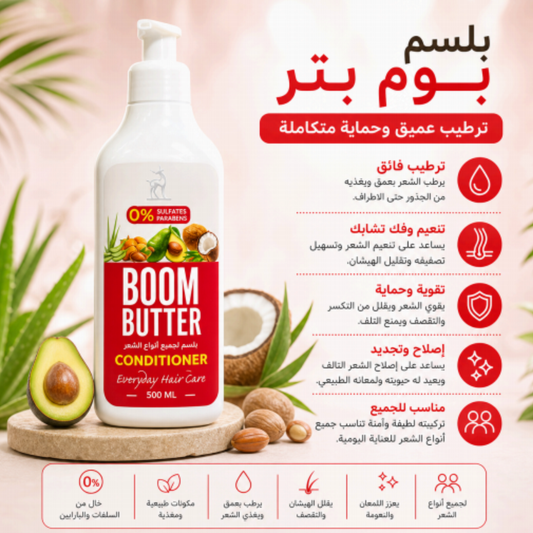 Boom Butter Hair Conditioner