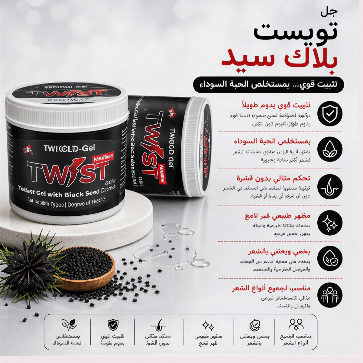 TWIST Black Seed Hair Gel