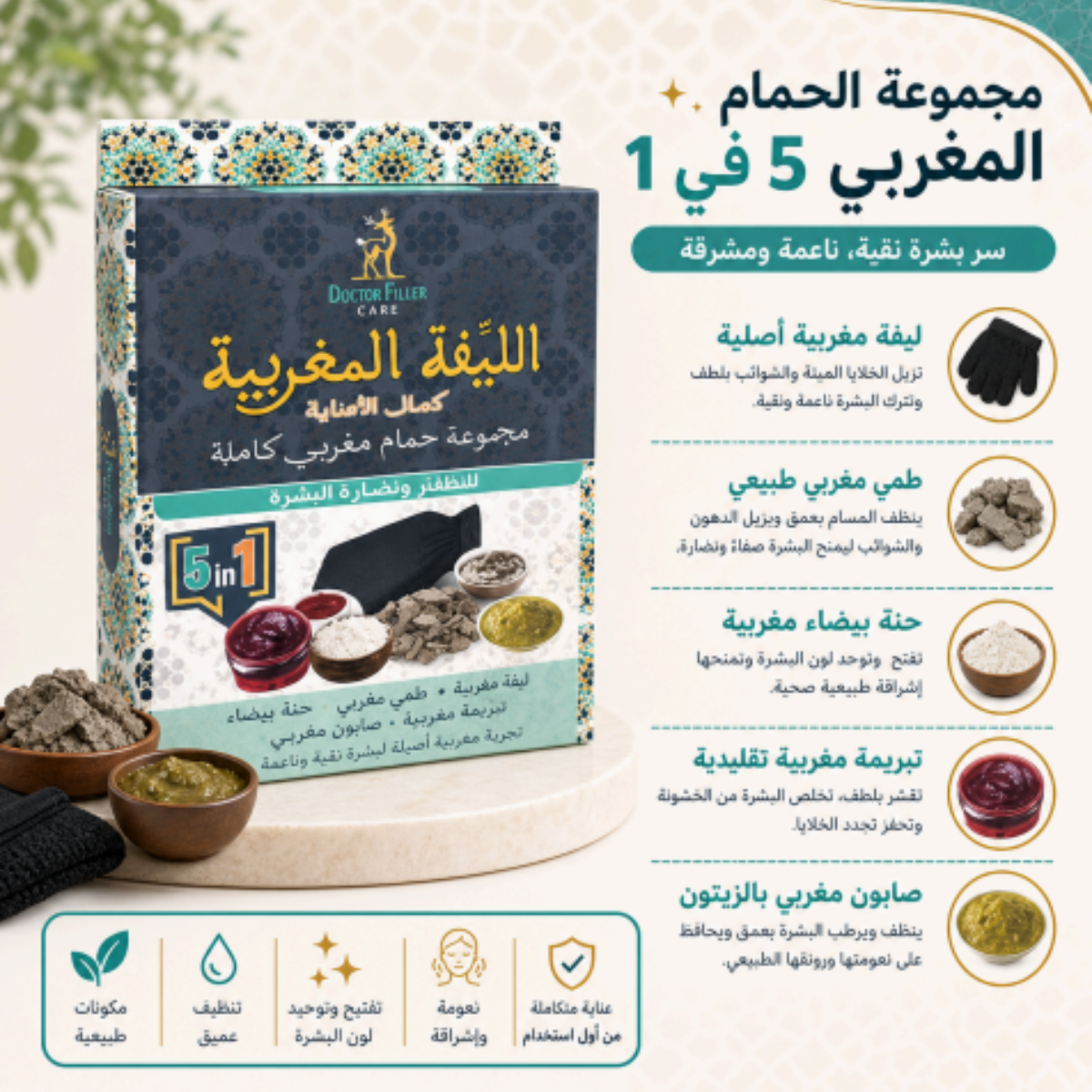 Moroccan Hammam 5-in-1 Set