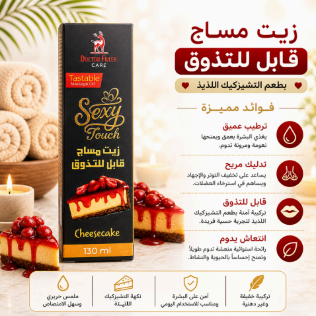 Sexy Touch Cheesecake Massage Oil