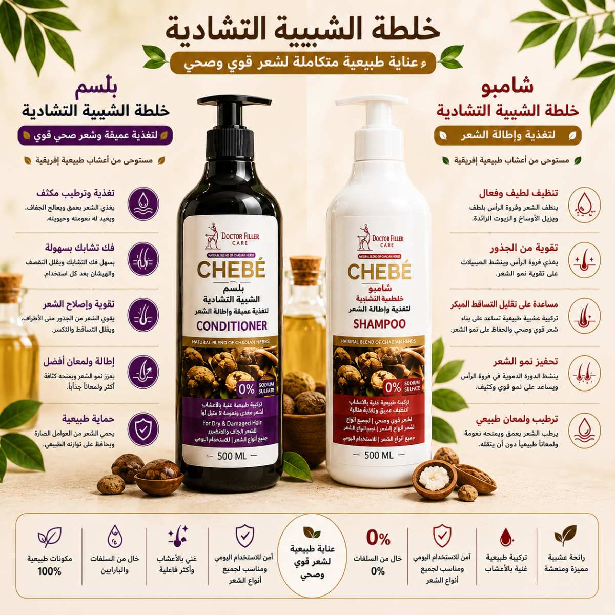 Chadian Chebe Shampoo - Chadian Chebe Hair Conditioner