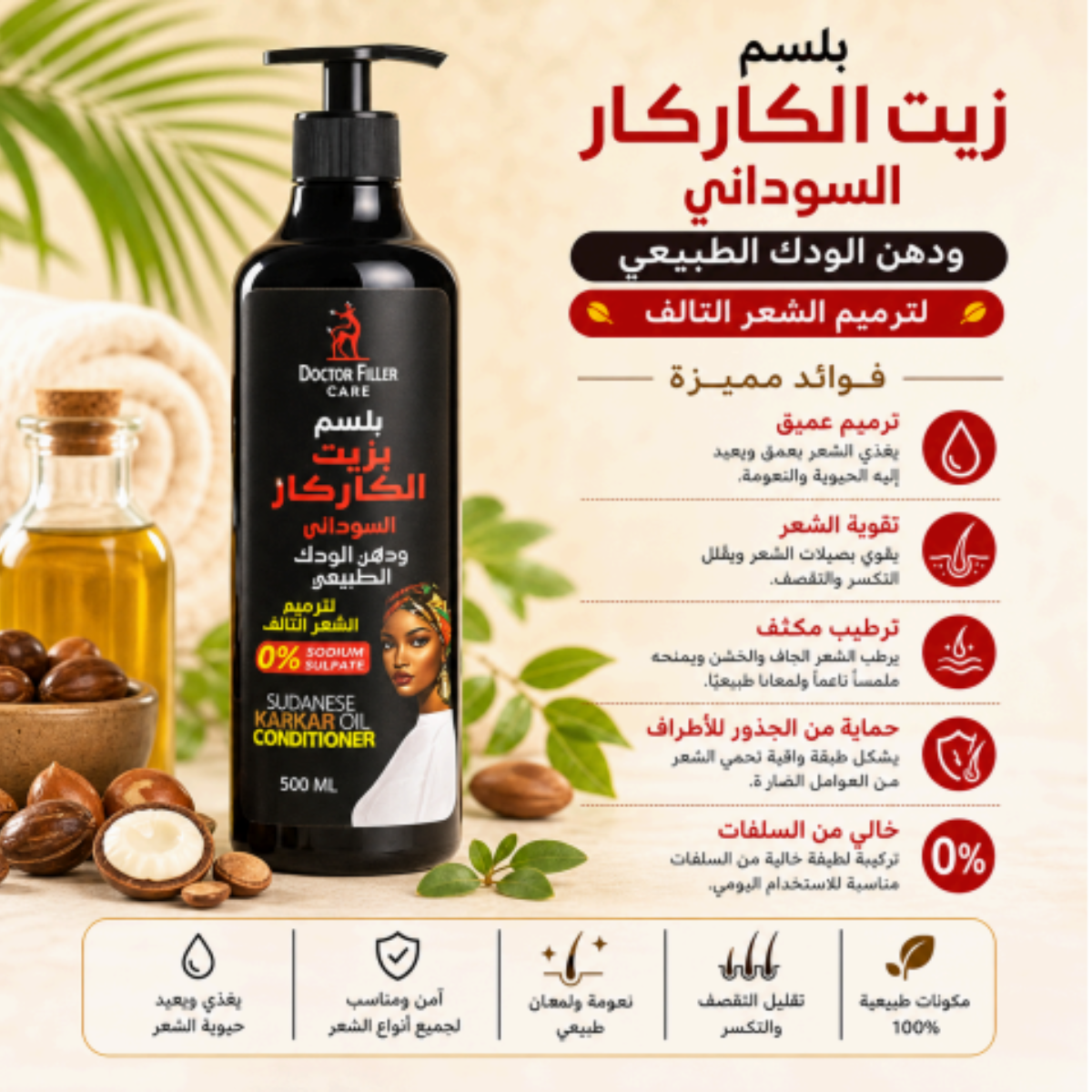 Sudanese Karkar Hair Conditioner