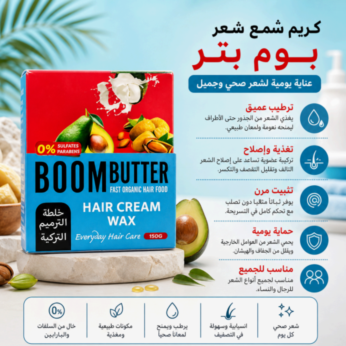 Boom Butter Hair Cream Wax