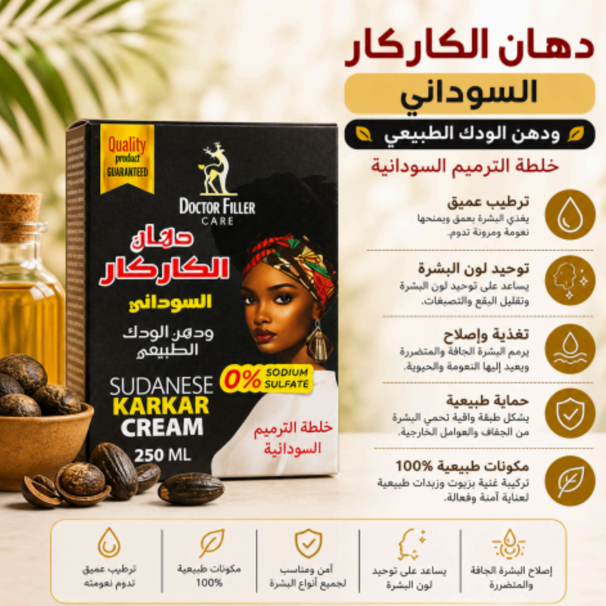 Sudanese Karkar Cream