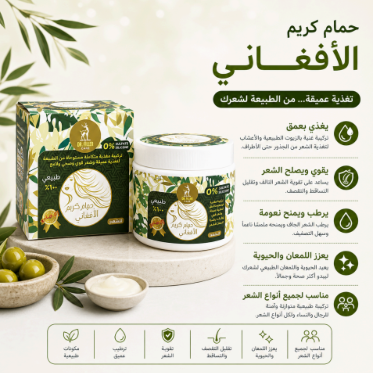 Afghani Hair Cream
