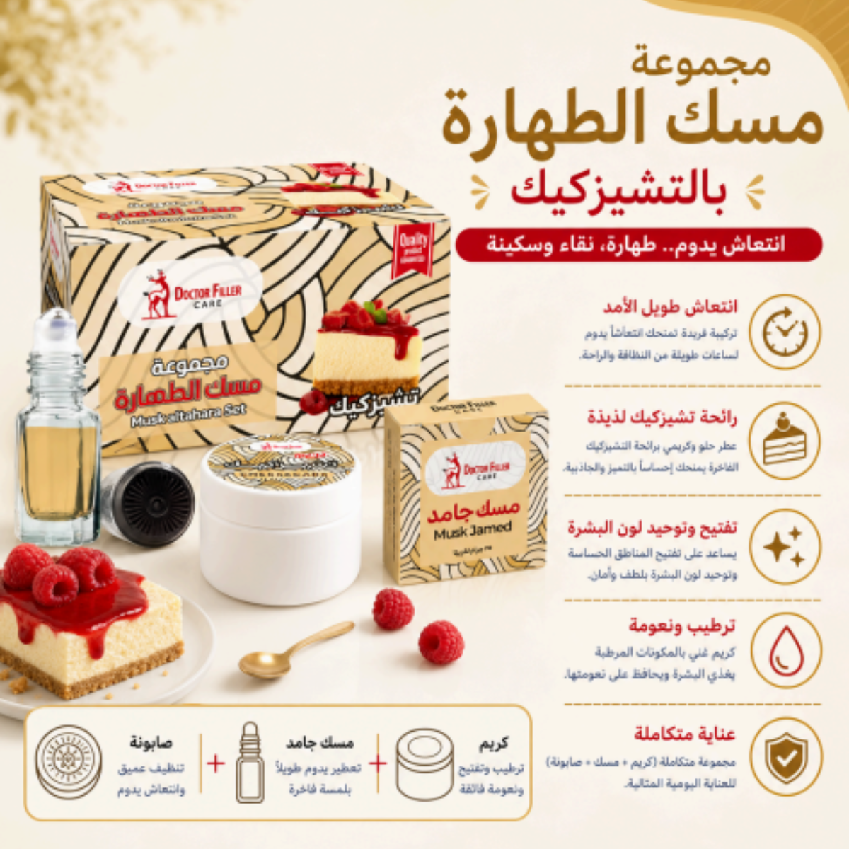 Musk Al-Tahara Cheesecake