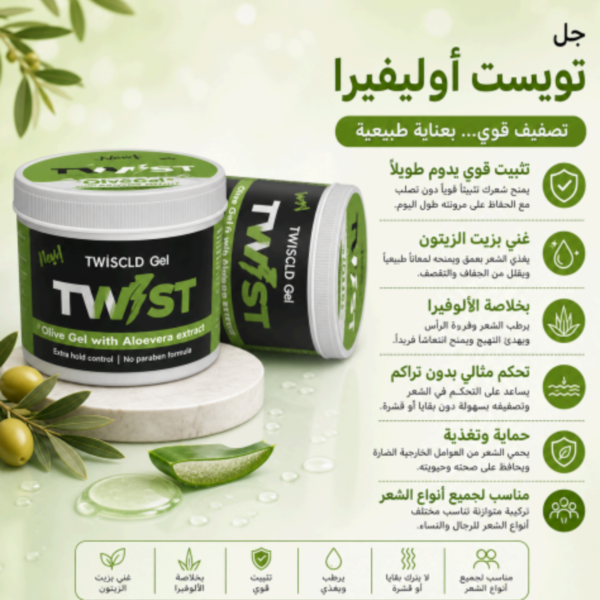 TWIST Aloe Vera Hair Gel –
