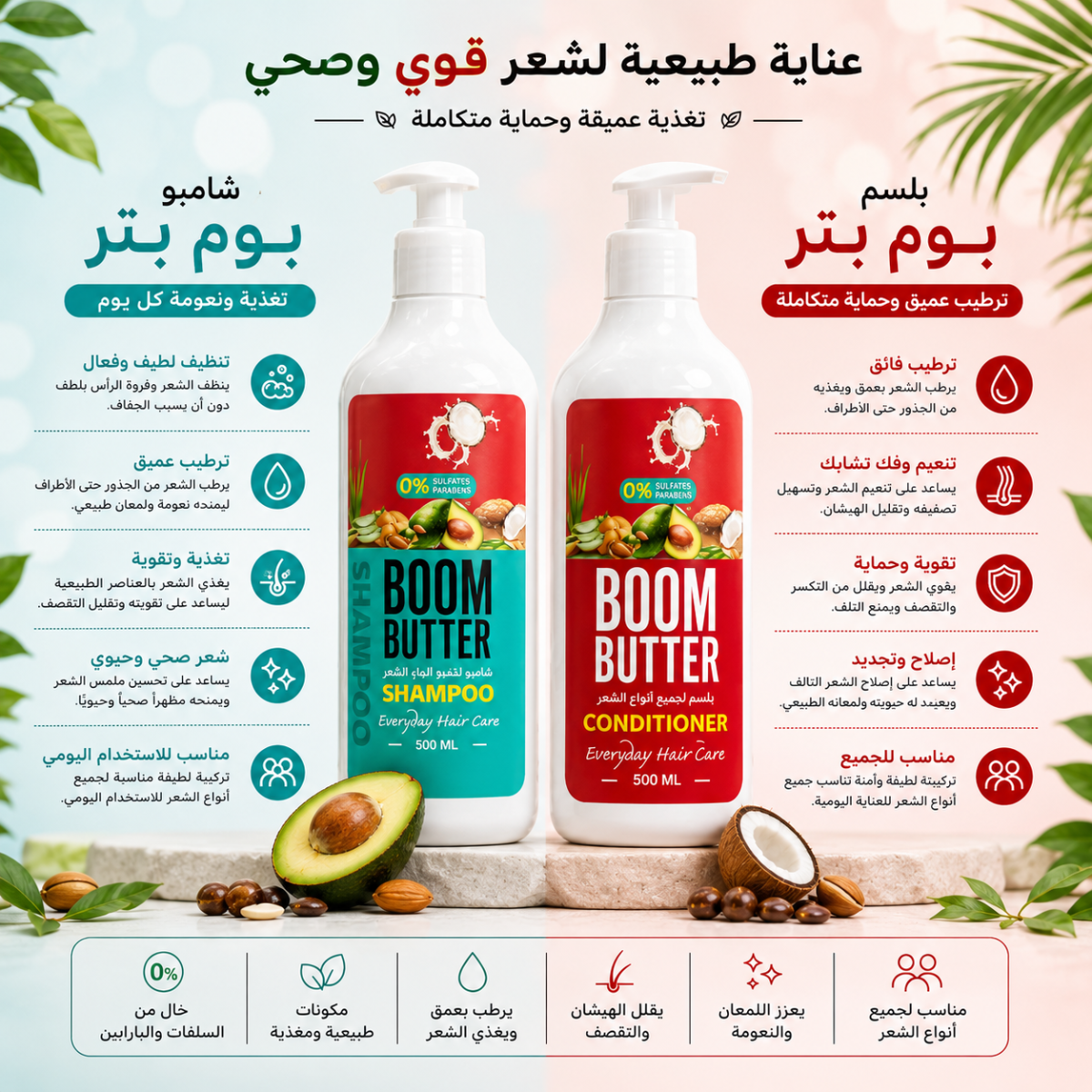 Boom Butter Hair Conditioner - Boom Butter Shampoo