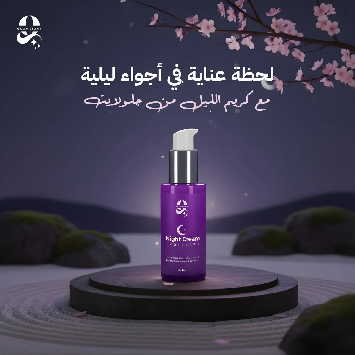 كريم ليل – العبوة العادية